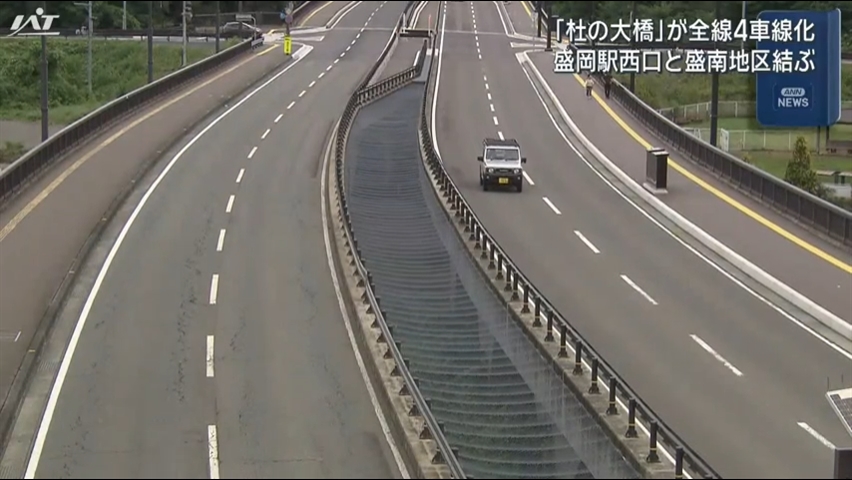 「杜の大橋」が全線４車線化　開通から２０年【岩手・盛岡市】