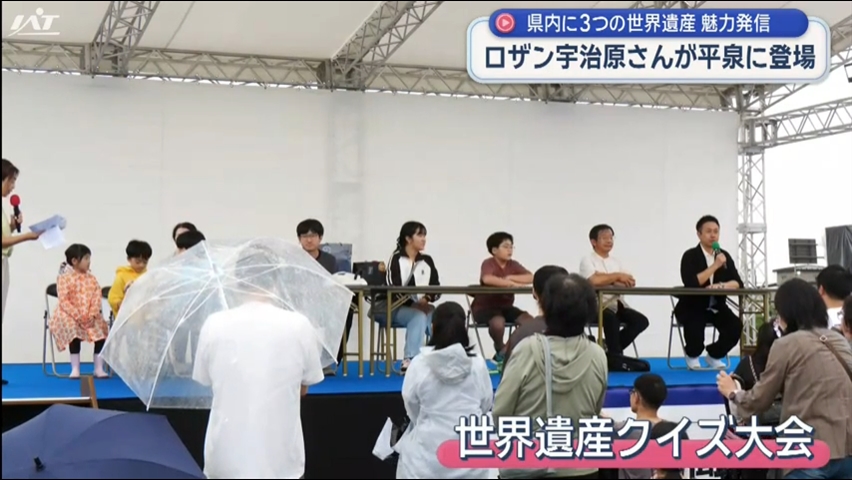 平泉にロザン宇治原さん　世界遺産クイズ大会を盛り上げる【岩手】