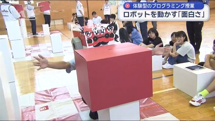 ロボットの動きでプログラミングを学ぶ【岩手・盛岡市】