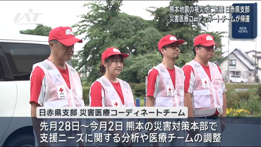 熊本地震　日赤 岩手県支部チームが盛岡に戻る【岩手】