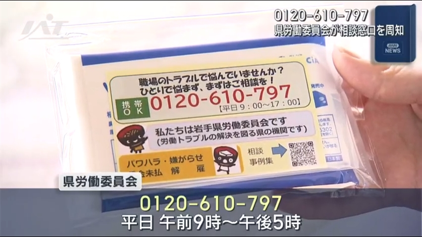 盛岡駅前で「労働相談の窓口」をＰＲ【岩手・盛岡市】