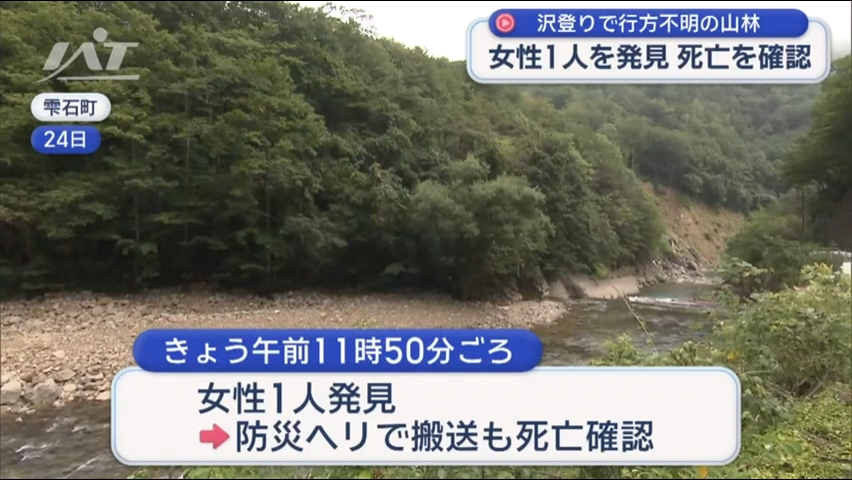 雫石町の滝つぼで女性１人を発見　死亡確認【岩手】