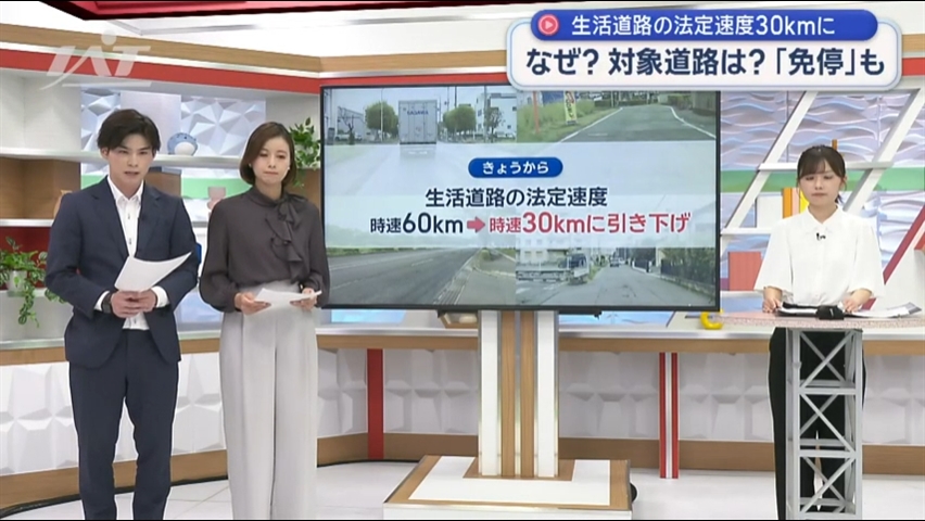 【記者解説】９月から「生活道路」の法定速度　３０キロに引き下げ【岩手】