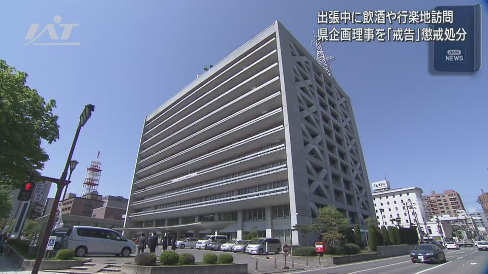 出張中に飲酒や行楽地訪問…県企画理事「戒告」議員から批判相次ぐ【岩手】