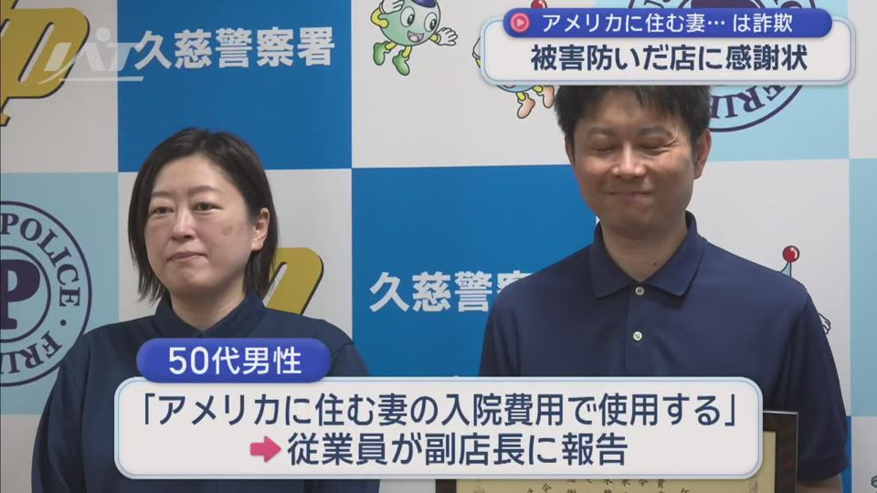 家電量販店店員が高額ギフトカード購入の詐欺被害防ぐ【岩手・久慈市】