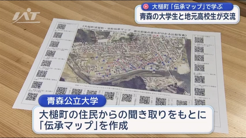 「伝承マップ」青森の大学生が作成　大槌町で学習会【岩手】