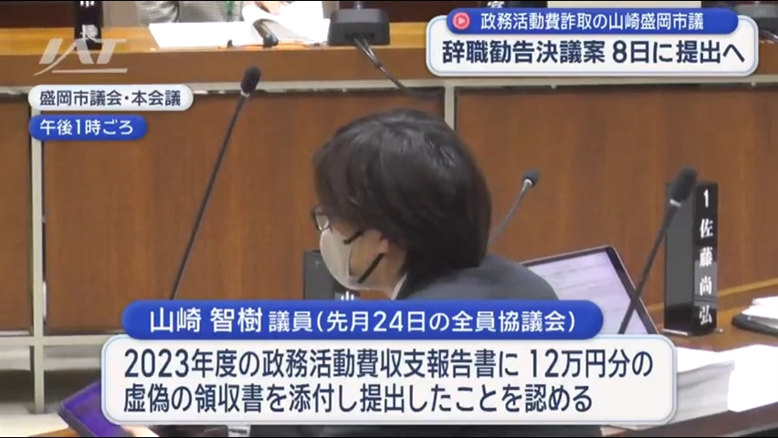 政務活動費詐取の市議に対する辞職勧告決議案提出へ【岩手・盛岡市】