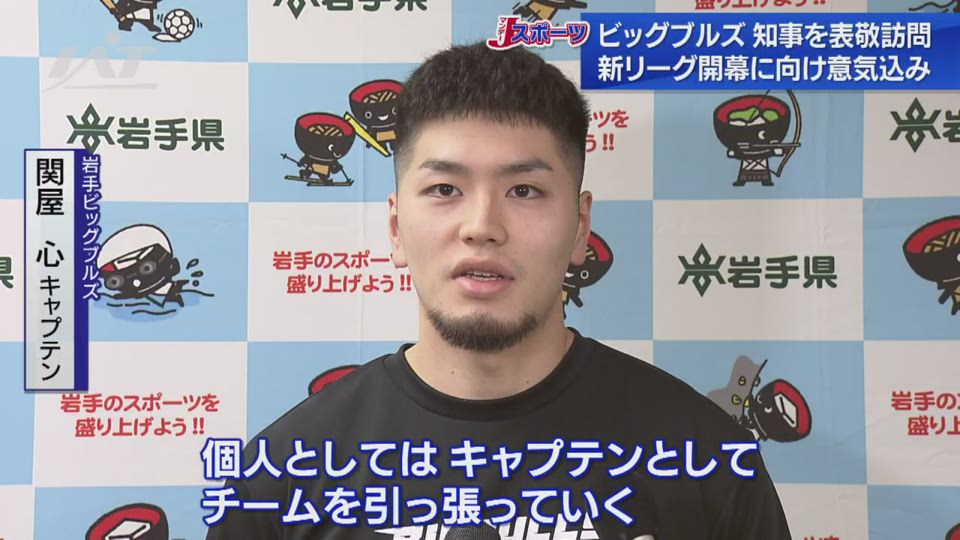 岩手ビッグブルズ　シーズン開幕を前に決意【岩手】