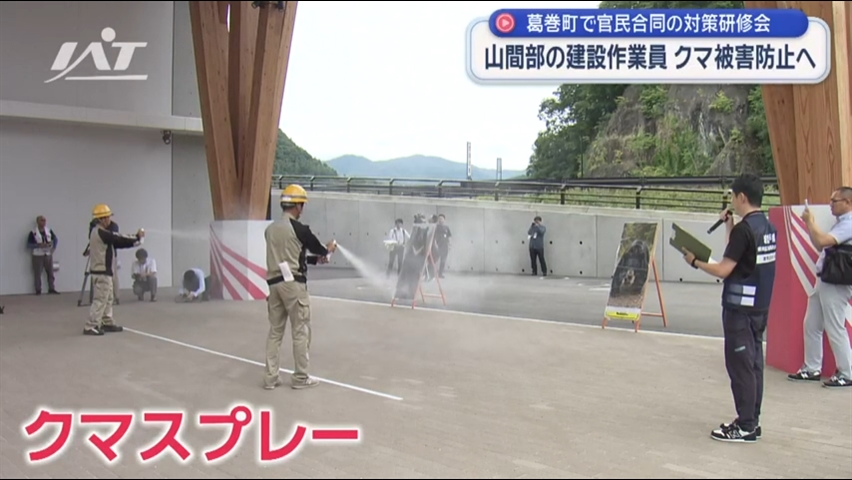 山間部の建設作業員　クマ被害防止のため研修【岩手・葛巻町】