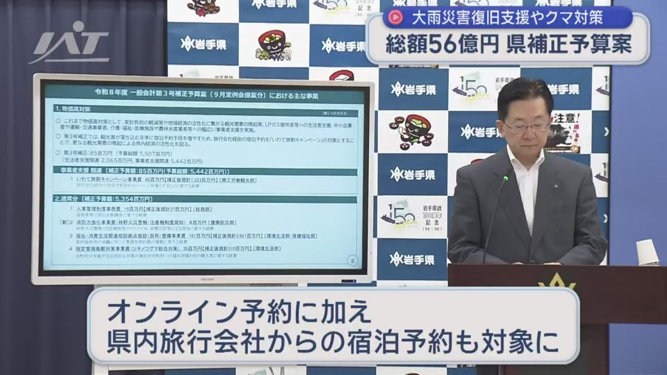 県の補正予算５６億円　災害対策やクマ対策など計上