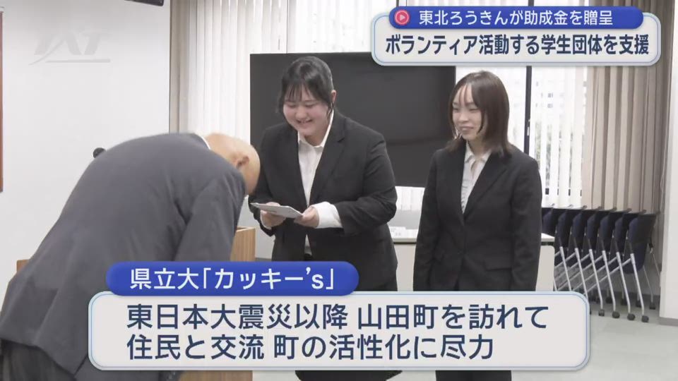 ボランティア活動する学生団体を支援　助成金贈呈【岩手】