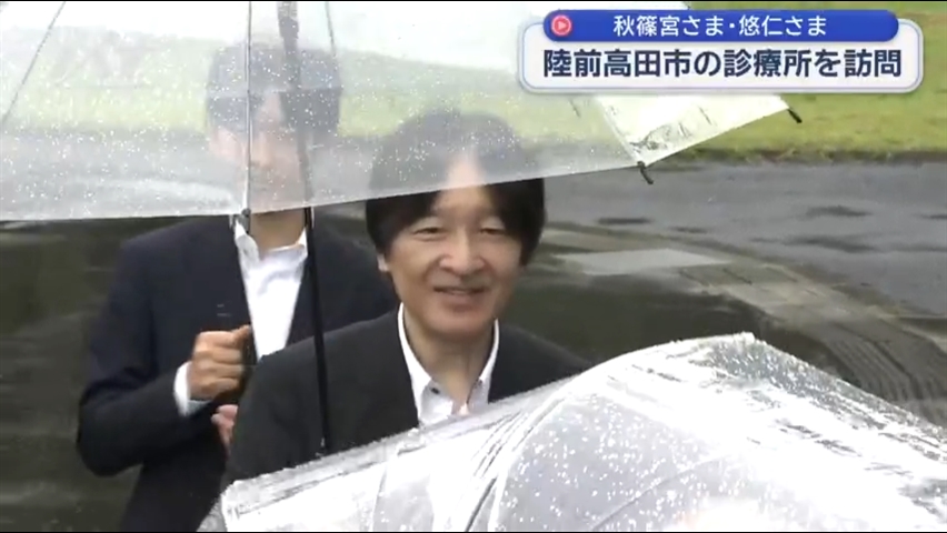 秋篠宮さまと悠仁さまが岩手訪問