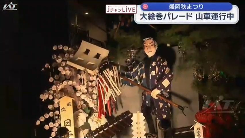 盛岡秋祭り「盛岡山車大絵巻パレード」の熱気