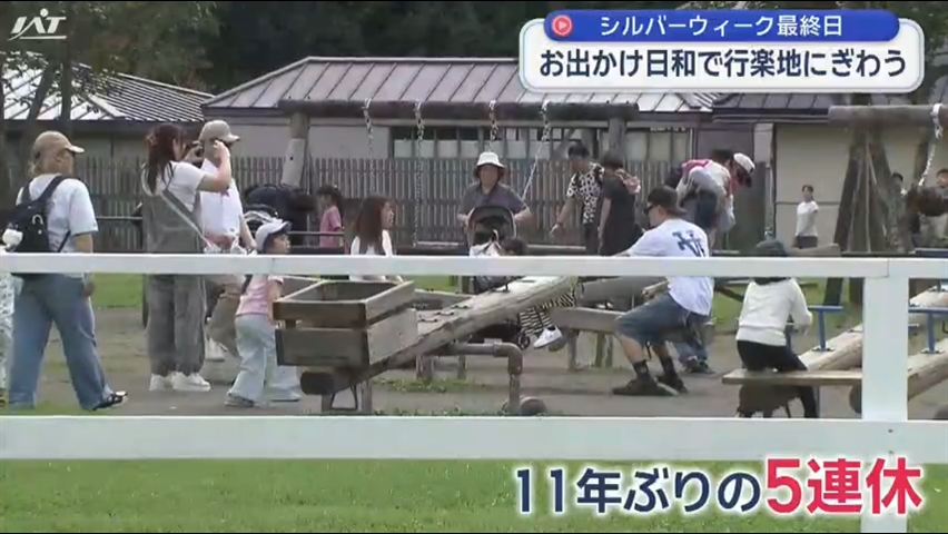 連休最終日　小岩井農場も大勢の観光客でにぎわう【岩手】