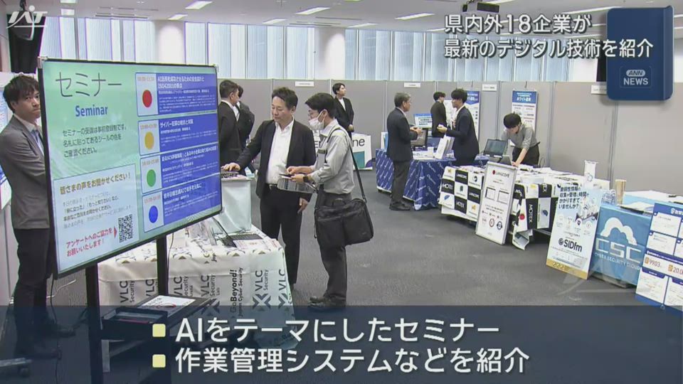 企業向けデジタル技術　最新の展示【岩手・盛岡市】