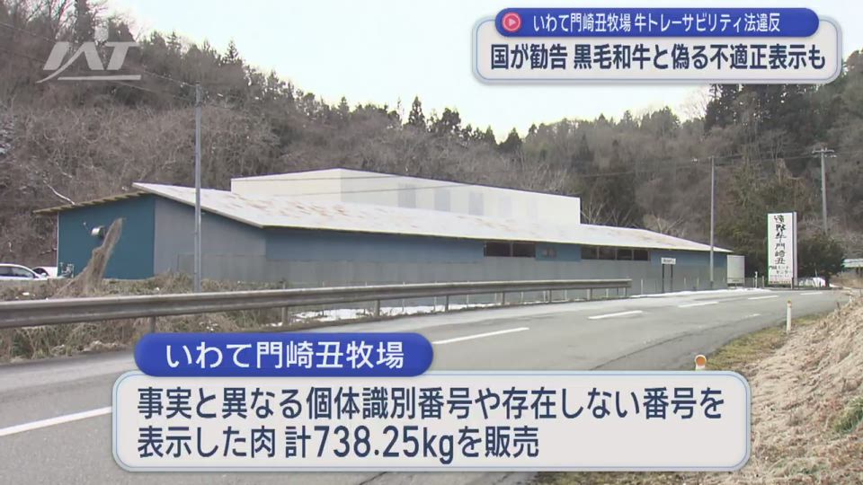 一関市の食肉処理業者に農水省が勧告　県が行政指導【岩手】