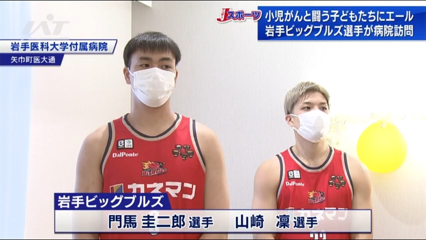 小児がんの子どもたちと交流　岩手ビッグブルズ選手【岩手】