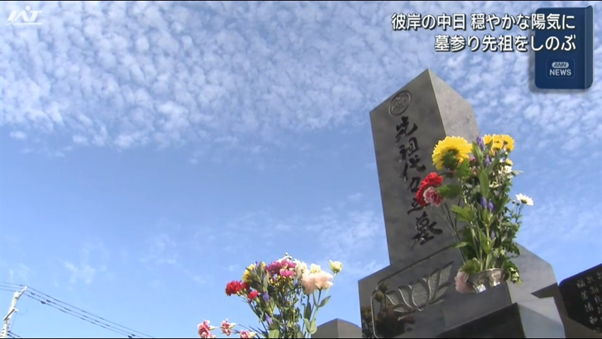彼岸の中日で墓参り　この時期らしい気温に
