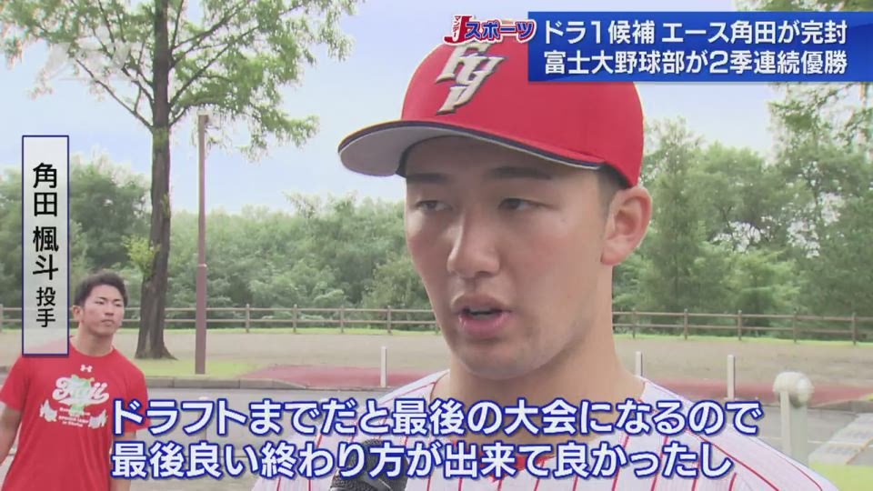 富士大９戦全勝　角田楓斗投手完封