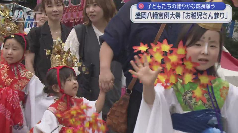 盛岡八幡宮例大祭　お稚児さん参り【岩手】