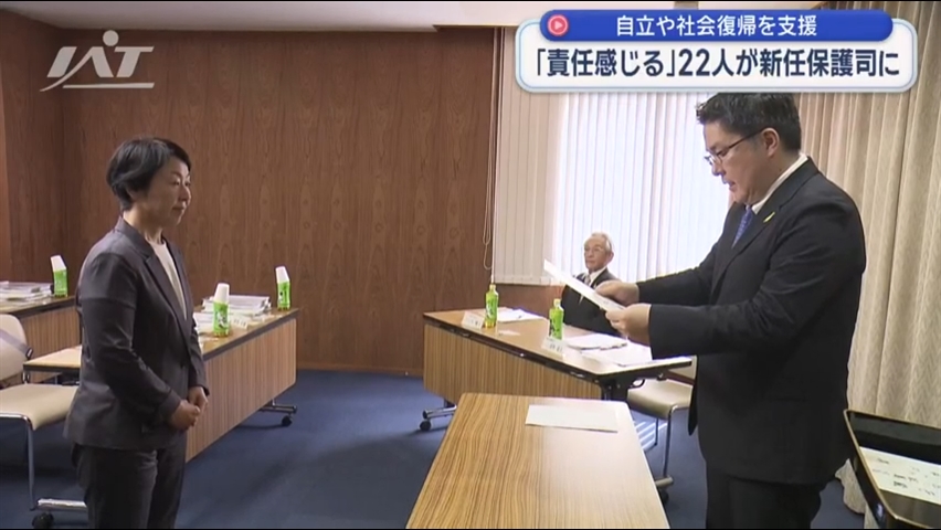 「責任感じる」…２２人が新任保護司に　自立や社会復帰を支援【岩手・盛岡市】