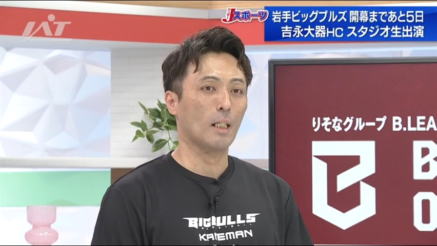 岩手ビッグブルズ吉永HC生出演.