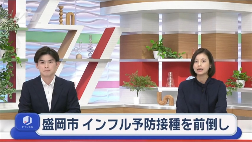 盛岡市がインフルエンザ予防接種開始日を前倒し【岩手】