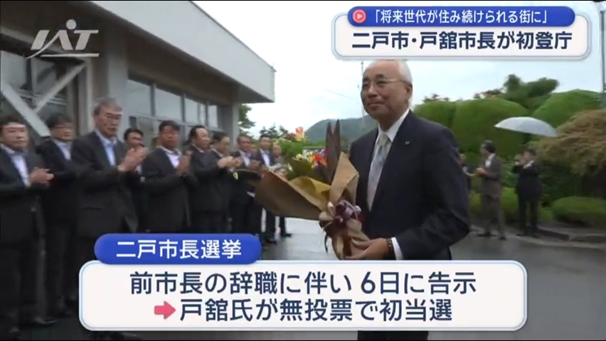 戸舘弘幸　新二戸市長　初登庁【岩手・二戸市】