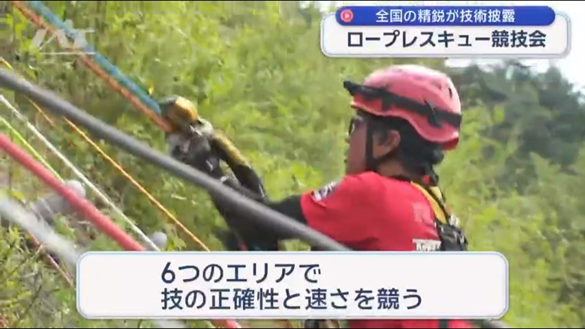 ロープレスキュー全国競技会「崖」【岩手・大槌町】