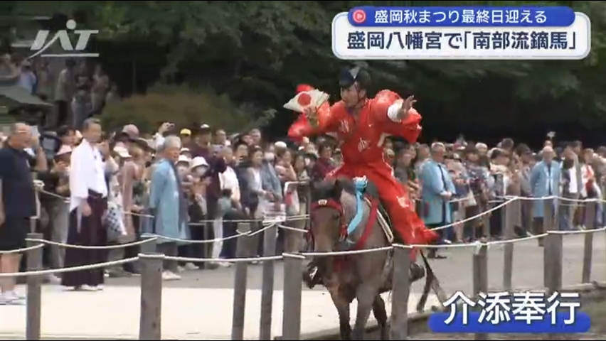 盛岡秋まつり最終日　盛岡八幡宮で「南部流鏑馬」【岩手】