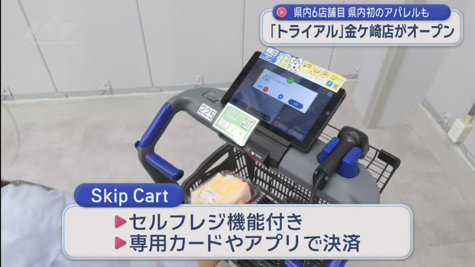 レジ機能付きのカートも　金ケ崎町に新しいスーパー【岩手】