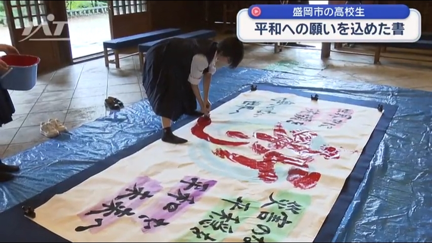 平和の願いを込めた書