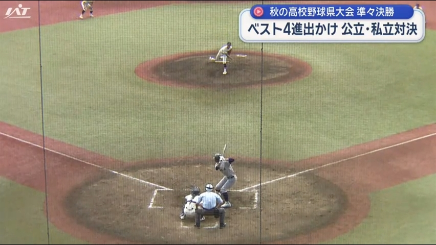秋の高校野球県大会準々決勝　花巻東×花巻北【岩手】