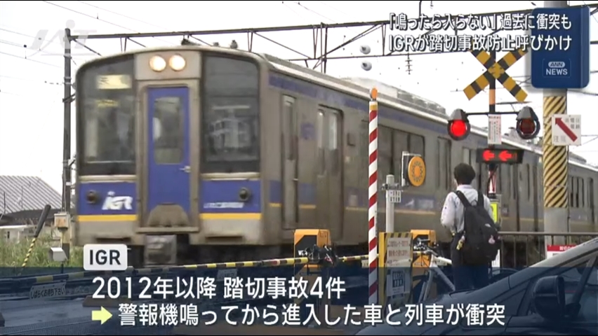「鳴ったら入らない」ＩＧＲが踏切事故防止呼びかけ【岩手・盛岡市】