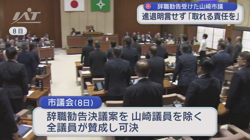 山崎議員は進退の明言避ける　盛岡市議会９月定例会最終日【岩手】