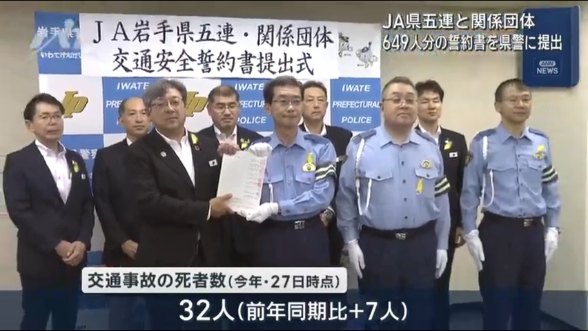 交通安全を誓う　ＪＡ岩手県五連と関係団体が誓約書【岩手】