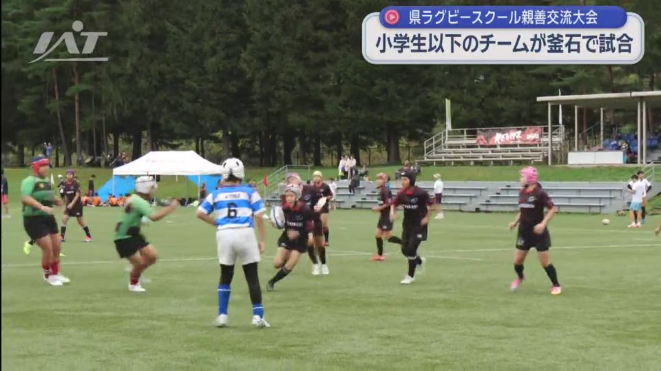 小学生以下のチームが釜石で試合　県ラグビースクール親善交流大会【岩手・釜石市】