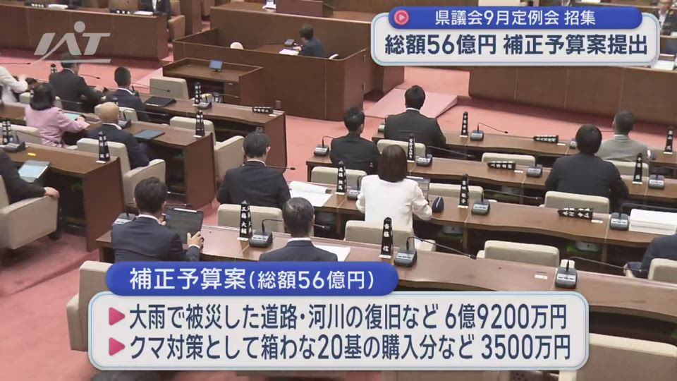 大雨被害復旧費やクマ対策などの補正予算案【岩手】
