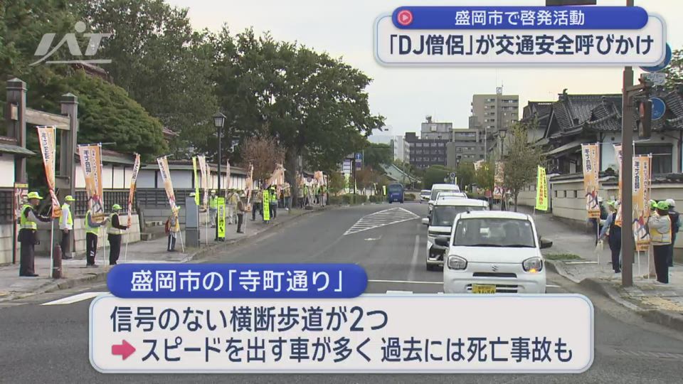 ＤＪ僧侶が「交通安全呼びかけ大作戦」【岩手・盛岡市】