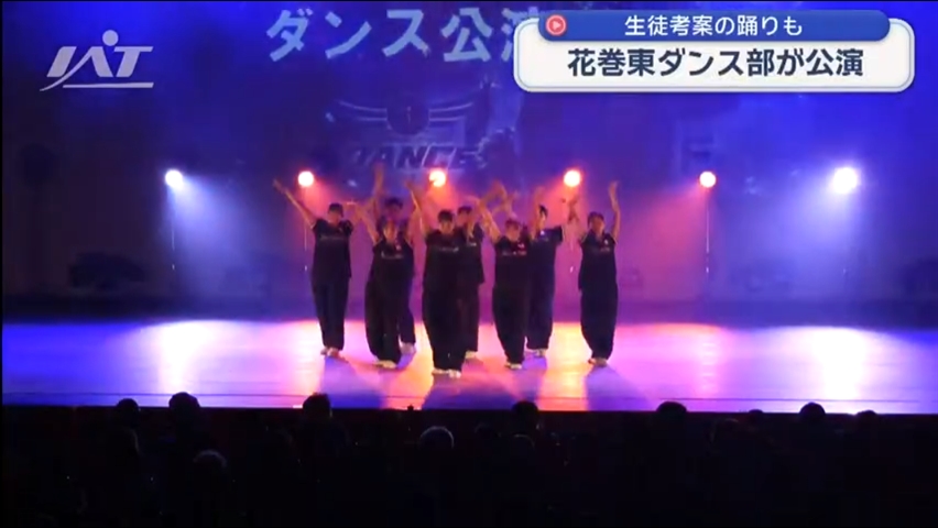 高校ダンス部が熱気あるパフォーマンス【岩手】
