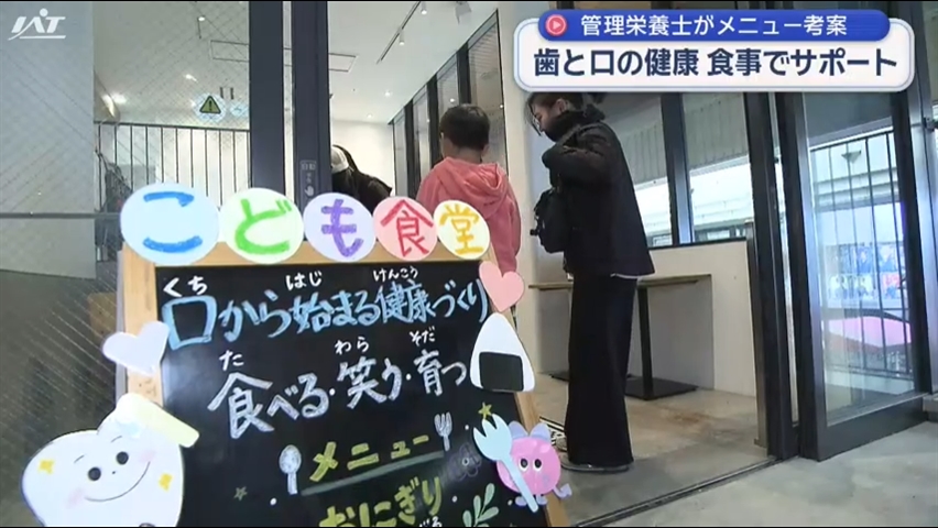 歯と口の健康を食事でサポート　初めての取り組み【岩手・盛岡市】