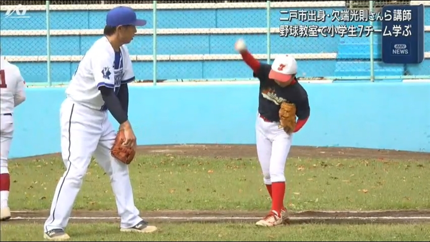 スポーツを通じて子どもたちの成長を後押し　欠端光則氏を囲んでの野球教室【岩手・二戸市】