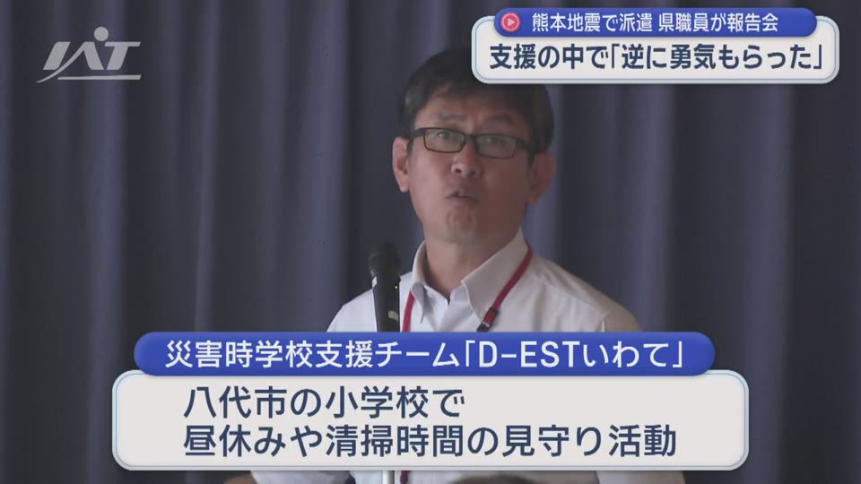 支援の中で「逆に勇気もらった」熊本地震で派遣　県職員が報告会【岩手】