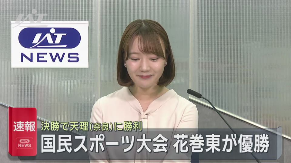 速報花巻東が国スポ優勝