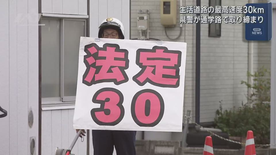 生活道路の「最高速度３０キロ」県警が取り締まり【岩手・盛岡市】