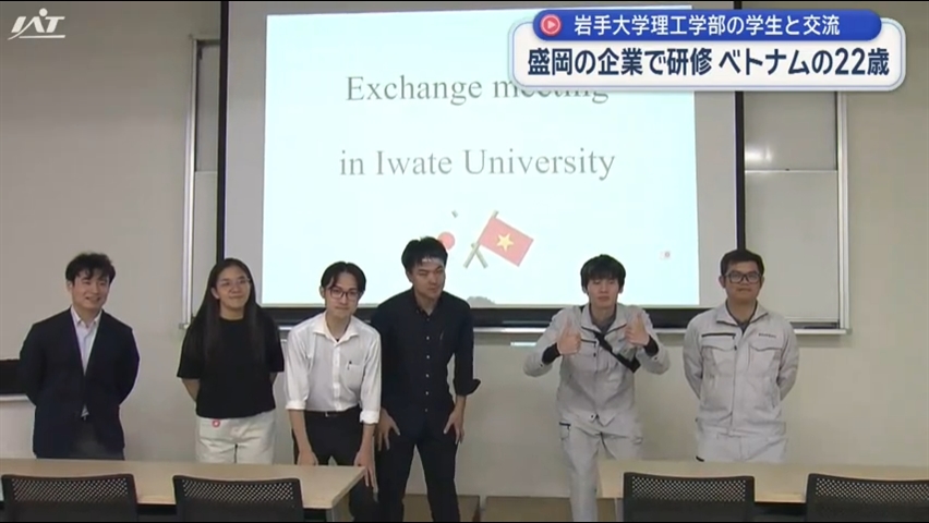 海外からのインターンを受け入れ　ベトナムの大学生が地元の学生と交流【岩手】