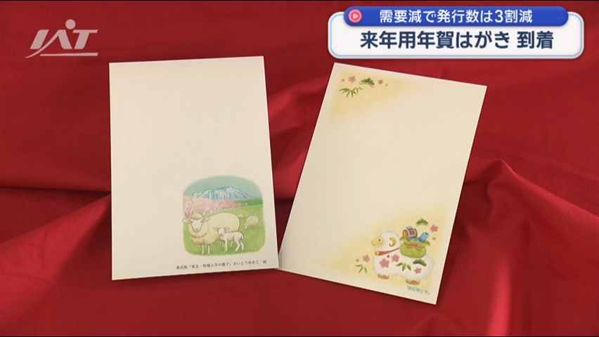盛岡のイラストレーター作品も　来年用の年賀はがきが到着【岩手・盛岡市】