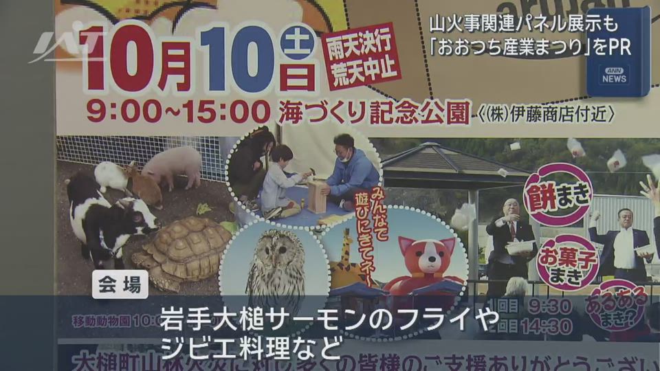 「おおつち産業まつり」をＰＲ【岩手】