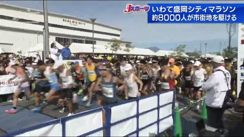 いわて盛岡シティマラソン２０２６　８０００人が駆ける