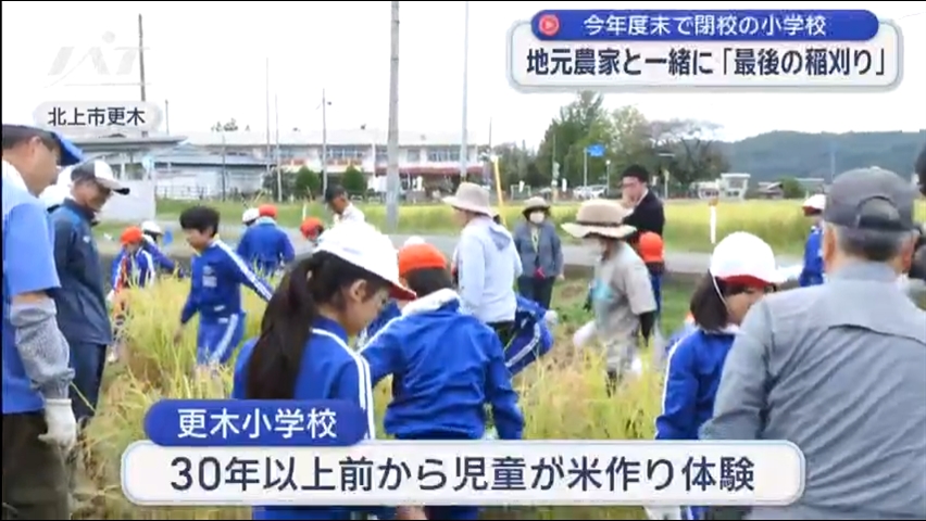 今年度末で閉校の小学校　地元農家と一緒に「最後の稲刈り」【岩手・北上市】